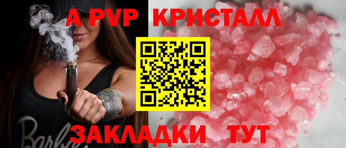Alpha PVP кристаллы  A PVP СК КРИС  Елизово  Вход с VPN  A PVP крисы CK 
