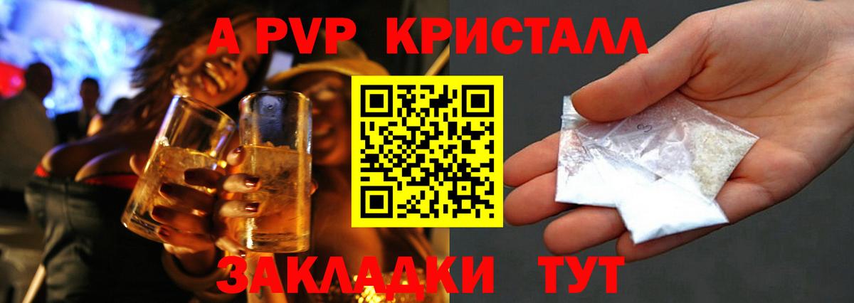 Alpha-PVP Crystall Елизово