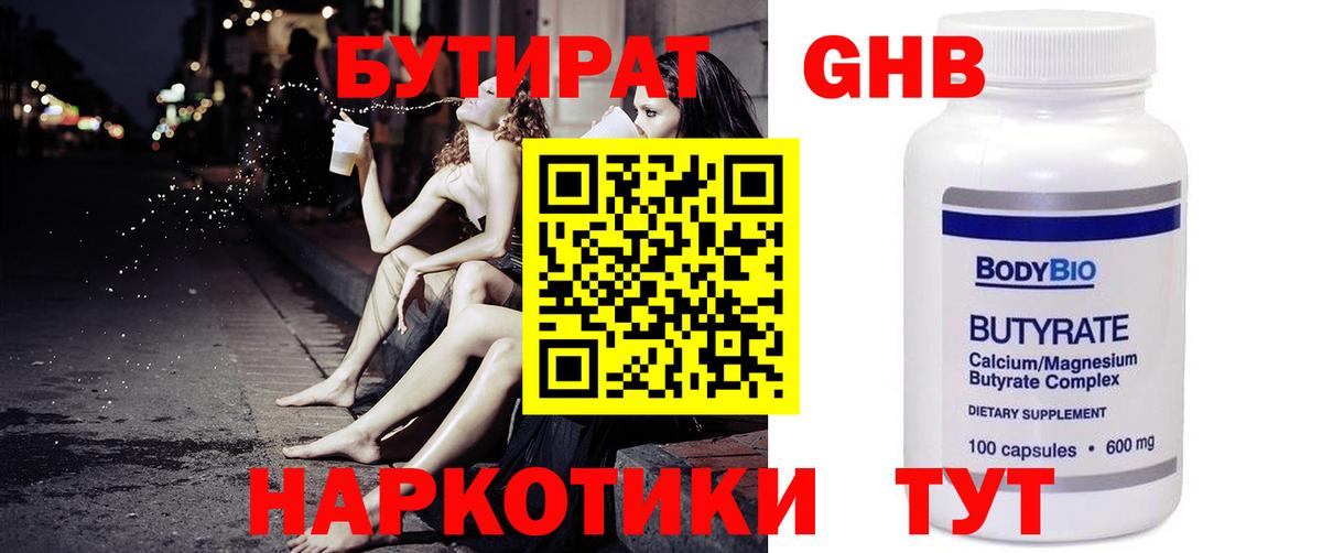 БУТИРАТ буратино Елизово