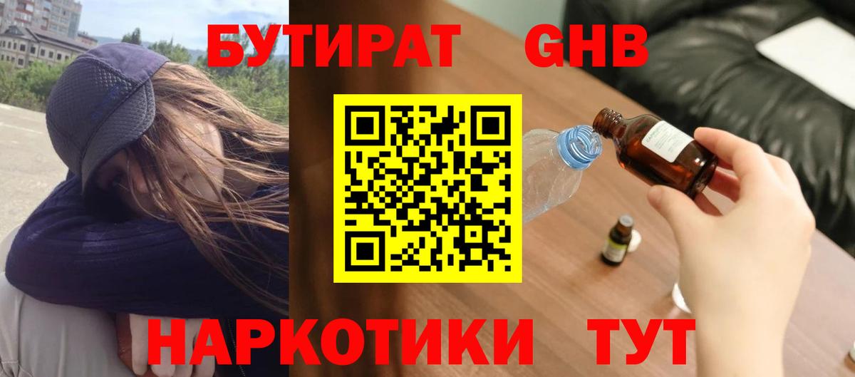 Бутират буратино  Вход с VPN  Елизово 