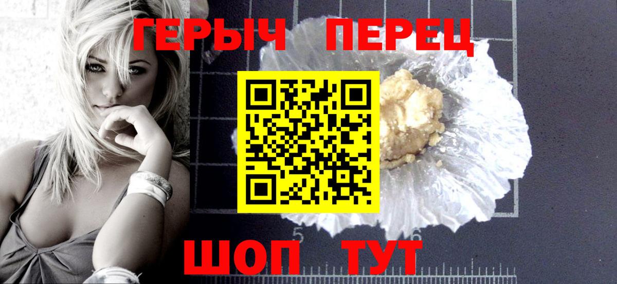 ГЕРОИН белый Елизово